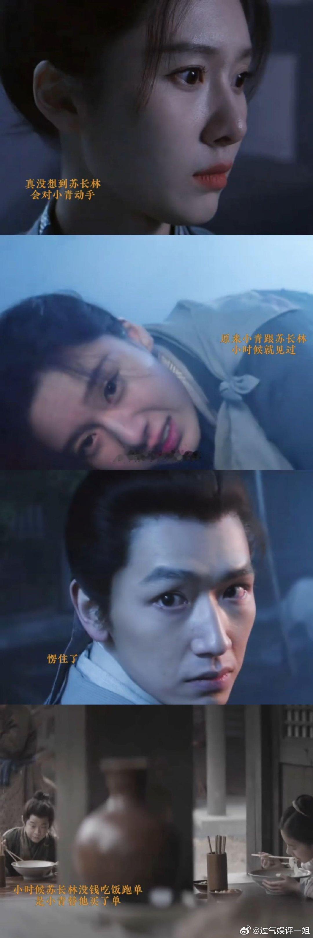 长安二十四计唯一的纯爱be小青以为是故人重逢，满心欢喜奔赴，殊不知苏长林的深情