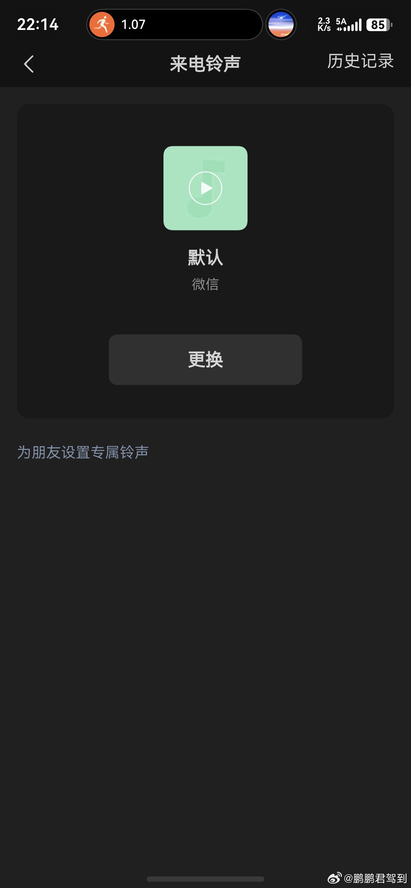 鸿蒙版微信【支持更换来电铃声】我的版本就是7月17日的正式版，不是内测版，已经支