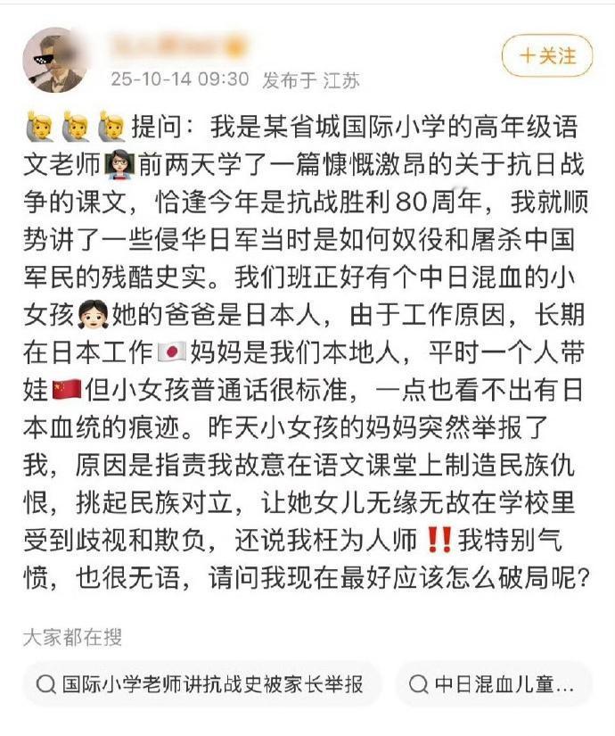 教师讲日军罪行，结果被中日混血家长举报了。