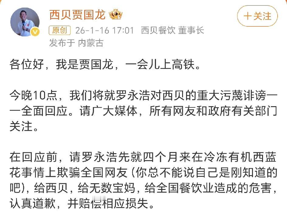 罗永浩和贾国龙该怎么收场？是不是全网都在等晚上十点？贾国龙言辞激烈，一定要讨