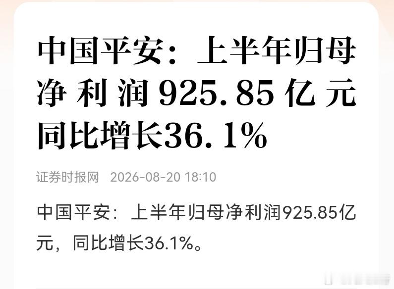 中国平安半年狂赚925.85亿！！！当下市值不足万亿，只有9440多亿。中际旭创