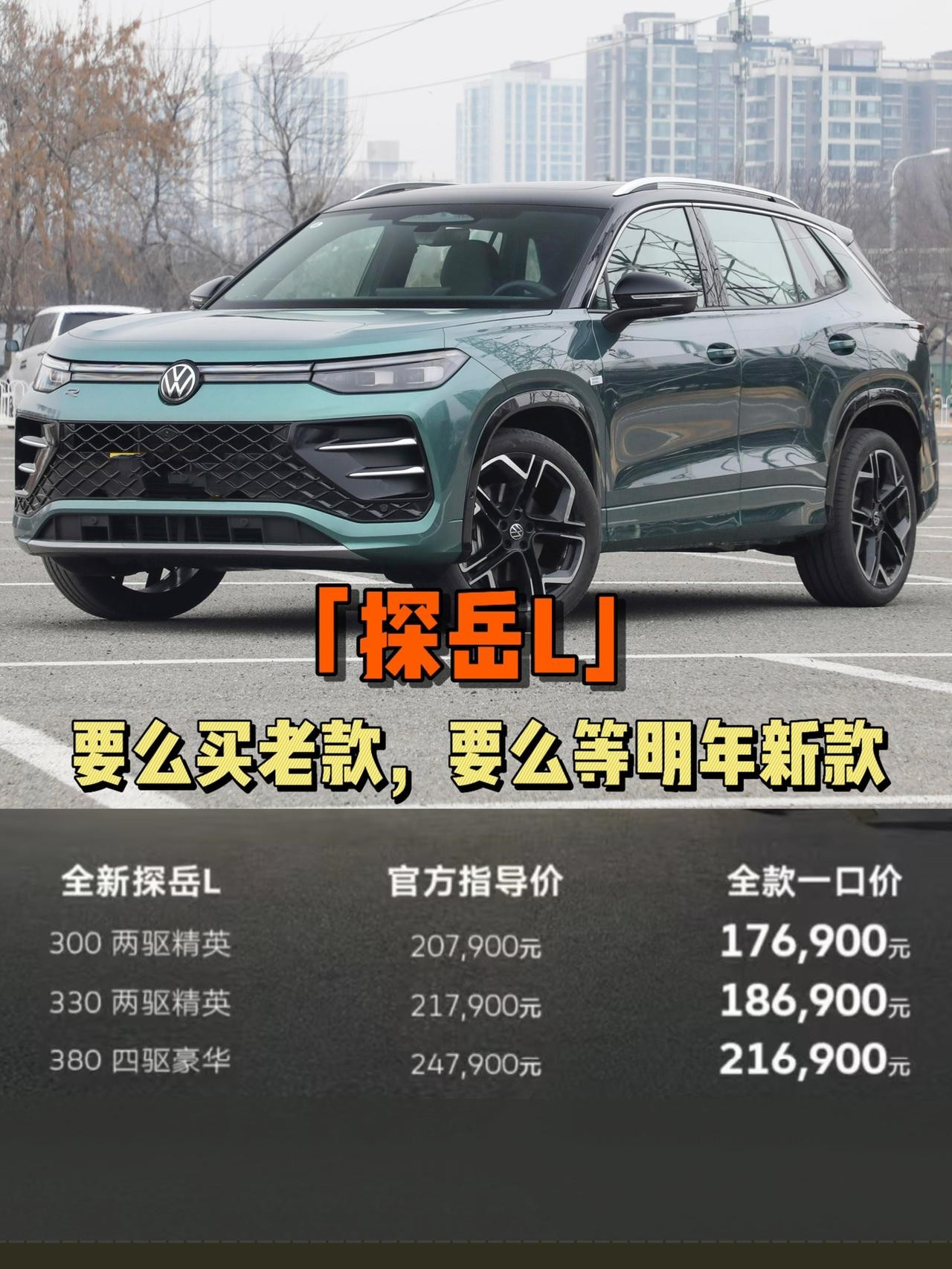探岳只能买老款，要么等明年完全体