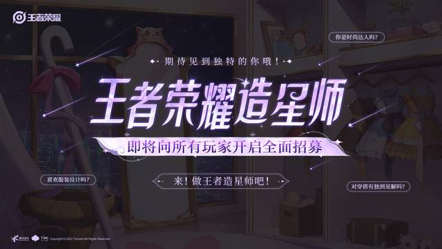 王者荣耀: 造星师即将招募, 新共创项目来袭, 又一新皮肤即将上线