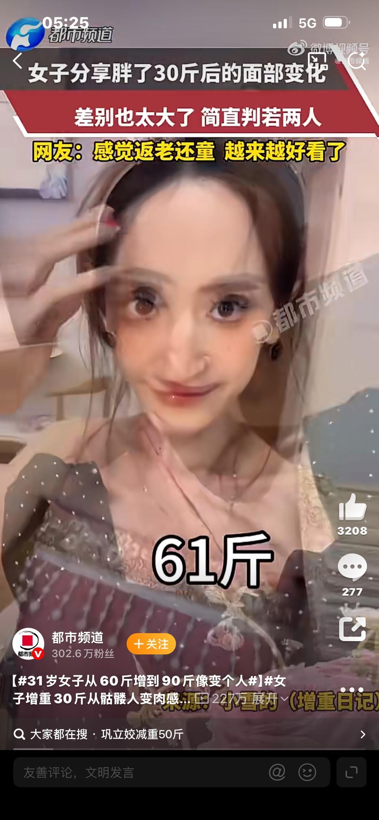 太励志！31岁女子从60斤吃到90斤，前后对比像换了张脸，网友：这才是最美逆袭
