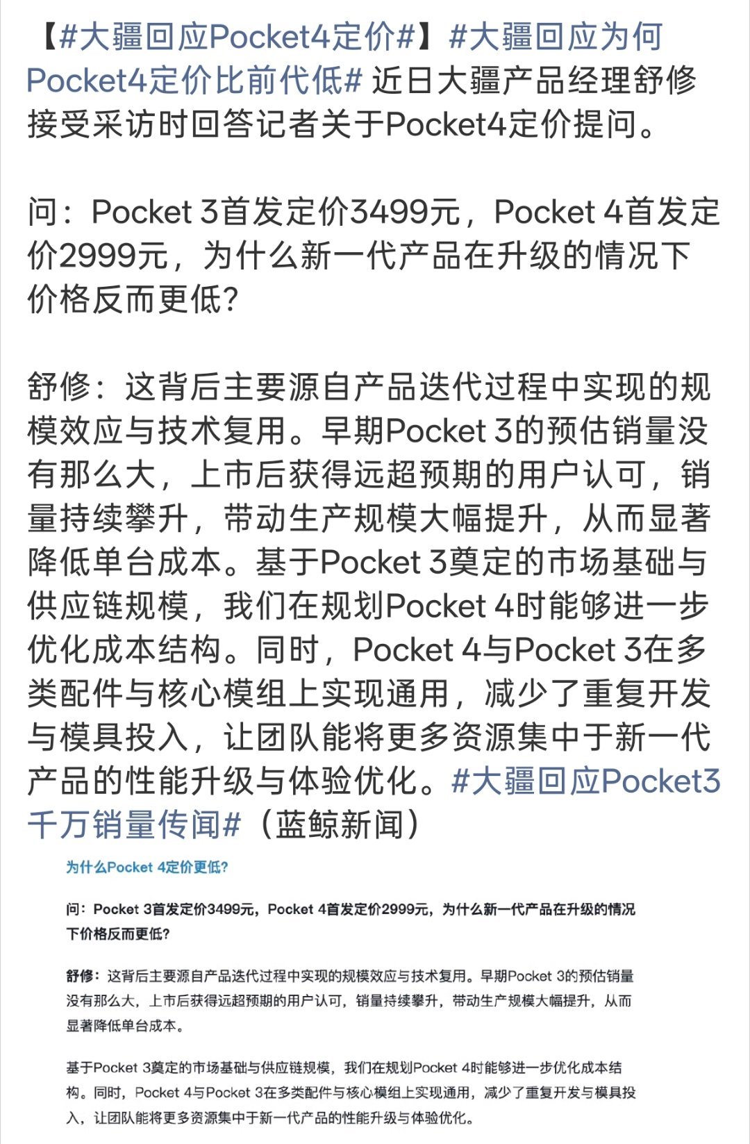 大疆回应Pocket4定价翻译过来就是：因为现在有竞争对手了