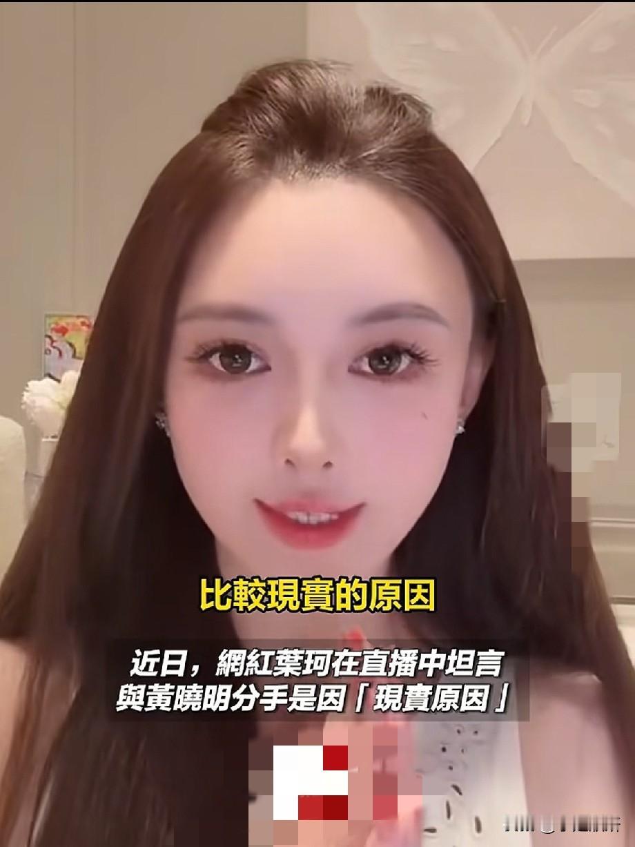 叶珂直播自曝：孕晚期和黄晓明分手！官宣恋情仅维持两个月叶珂和黄晓明的感情一