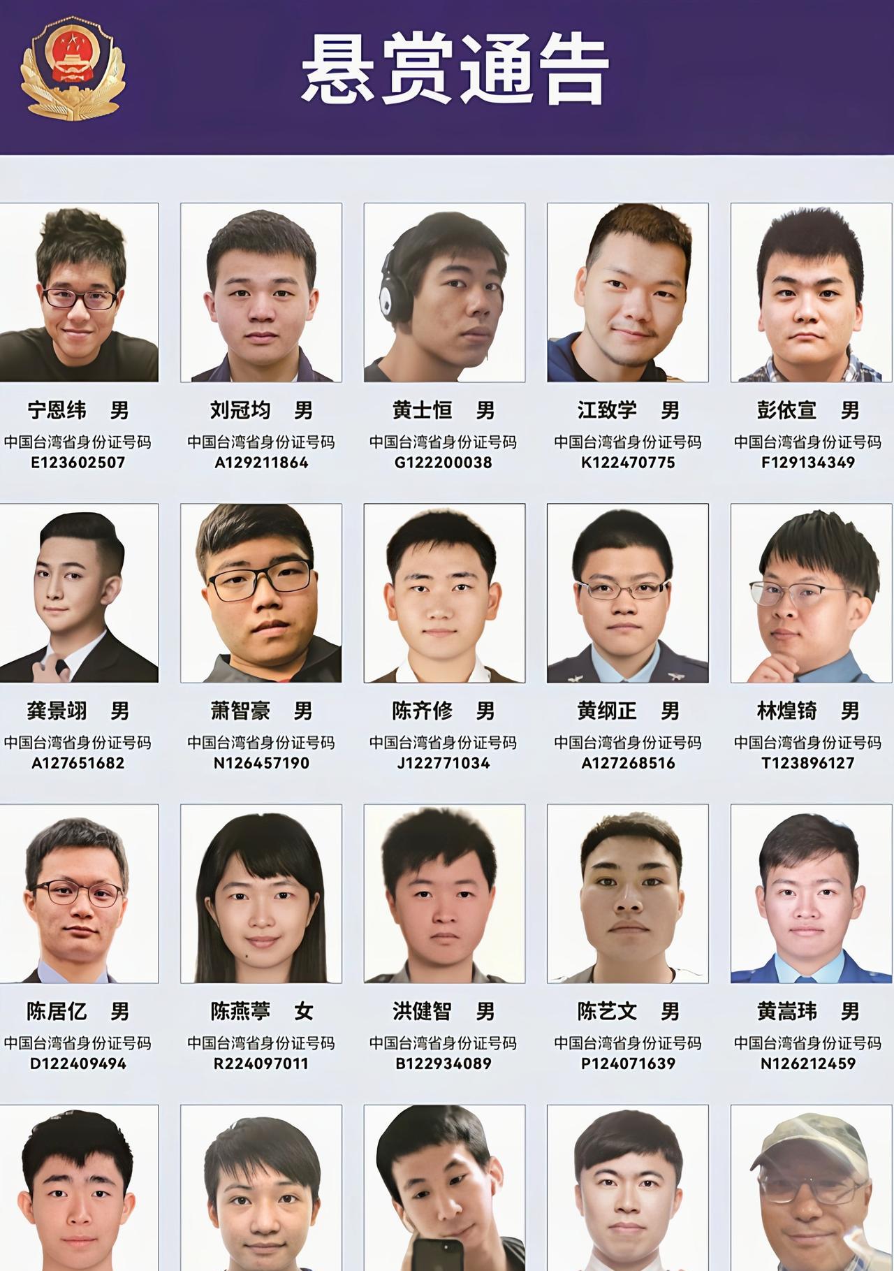 太炸裂了！大陆警方对20名民进党“资讯通信电军”进行悬赏通缉！这20人名单甚至