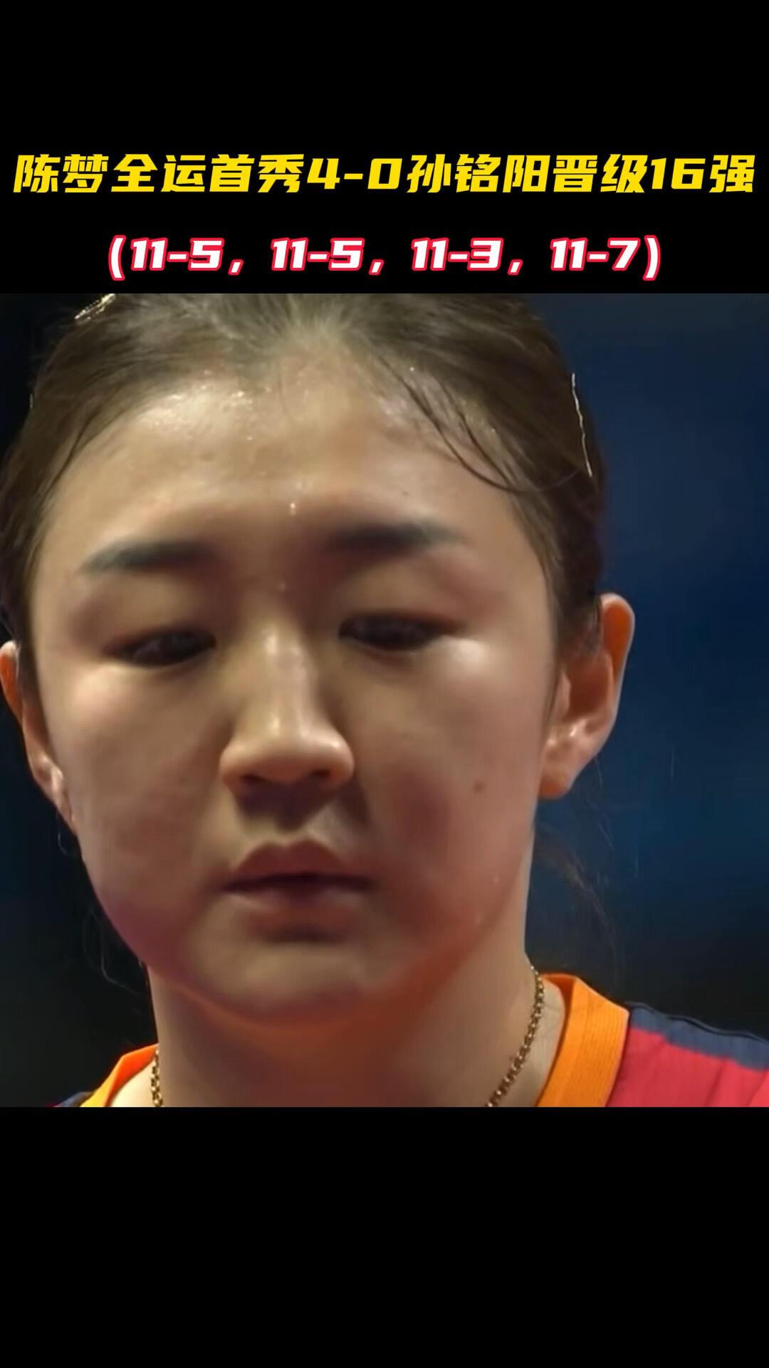 陈梦状态好到爆棚，连赢四局，真的就是完爆，太想证明自己了，半年之久，还是给力！