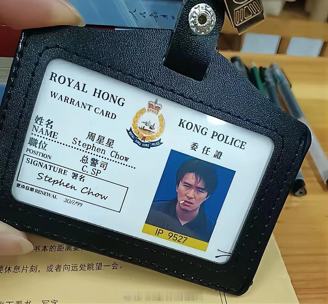 周星驰扮演的高级督察警官证，上面有些细节还蛮有意思的