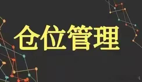 顶级投资者都爱集中持仓！核心逻辑不是赌，是认知变现家人们，很多人炒股总爱分散持仓