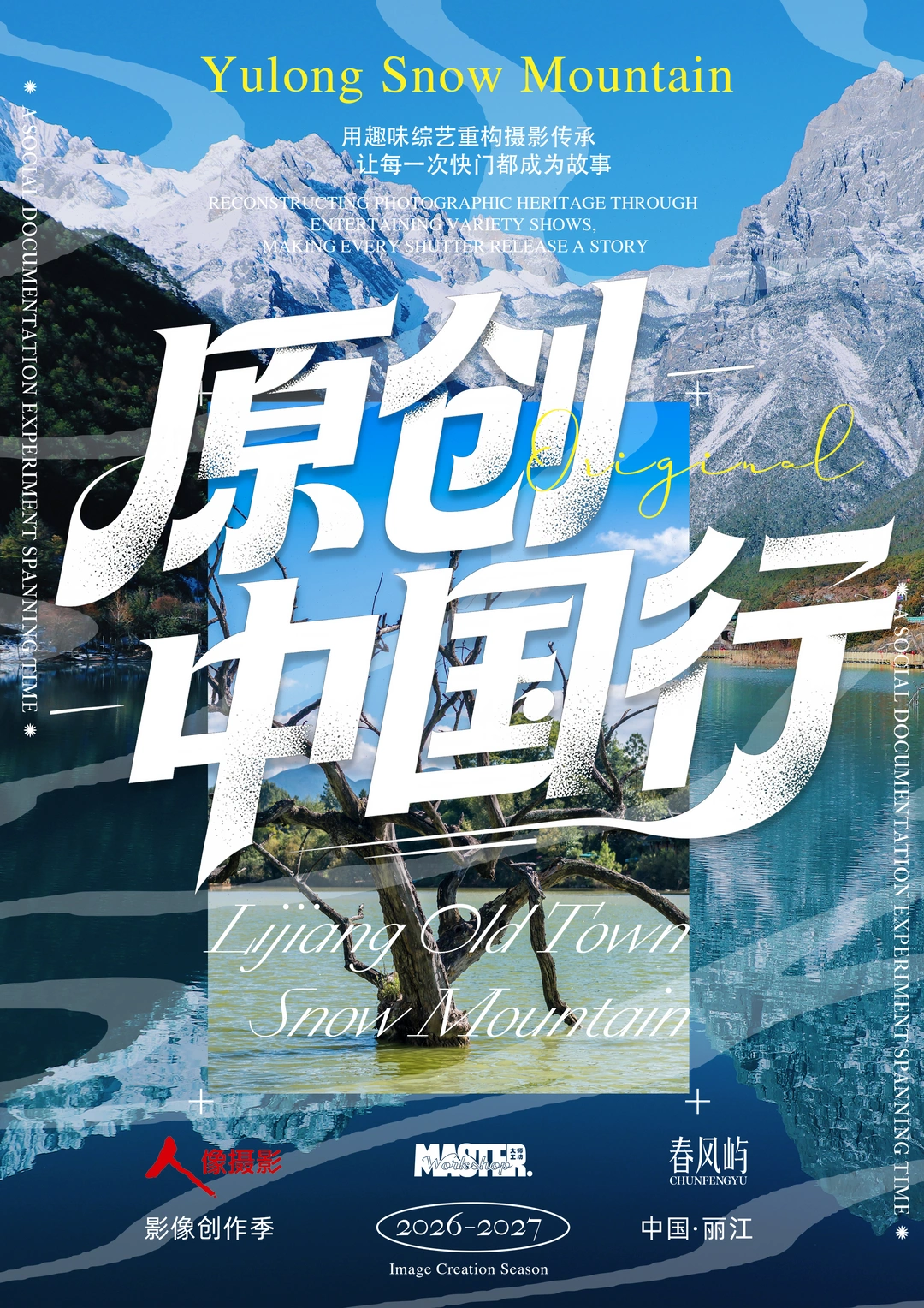 原创/丽江行—人像摄影