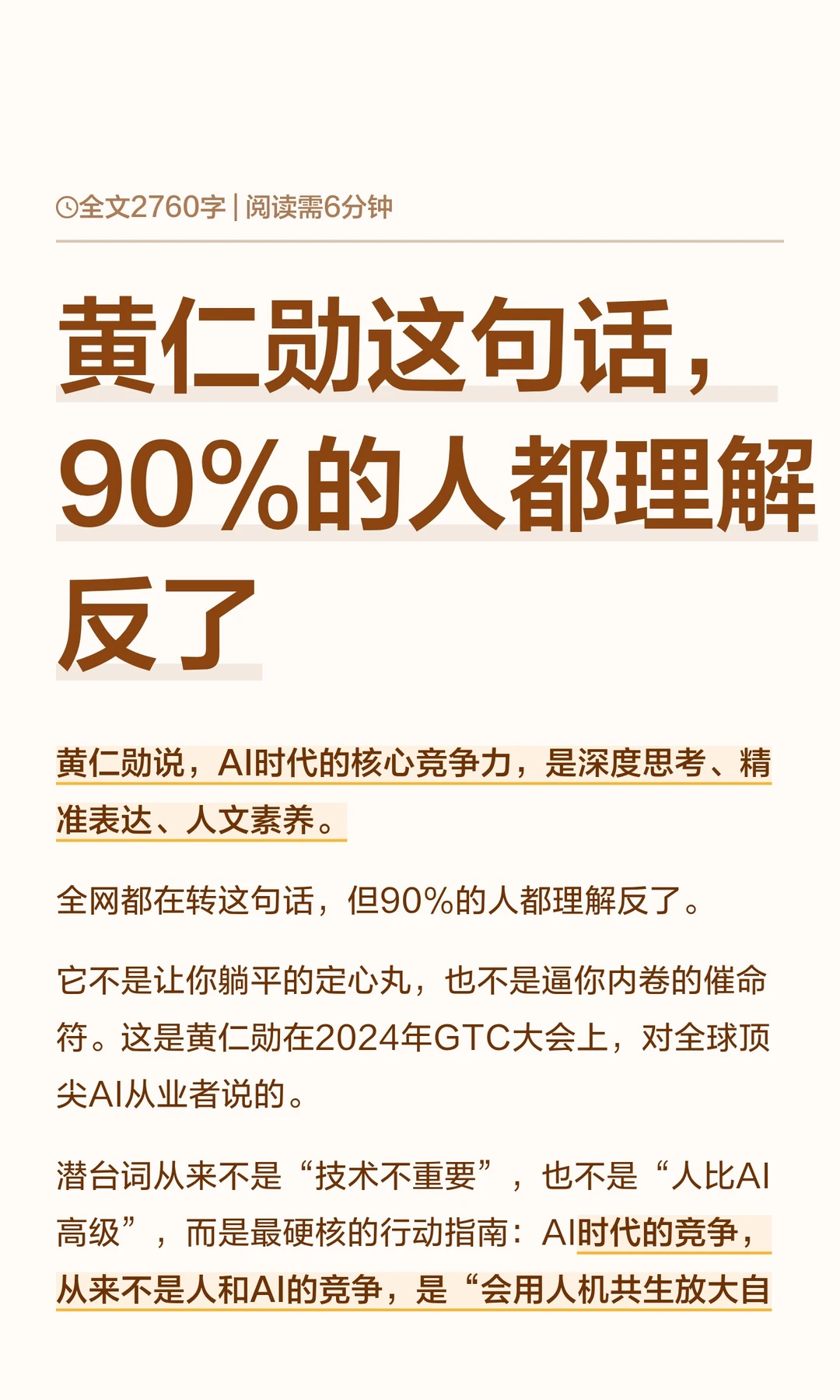 黄仁勋这句话，90%的人都理解反了