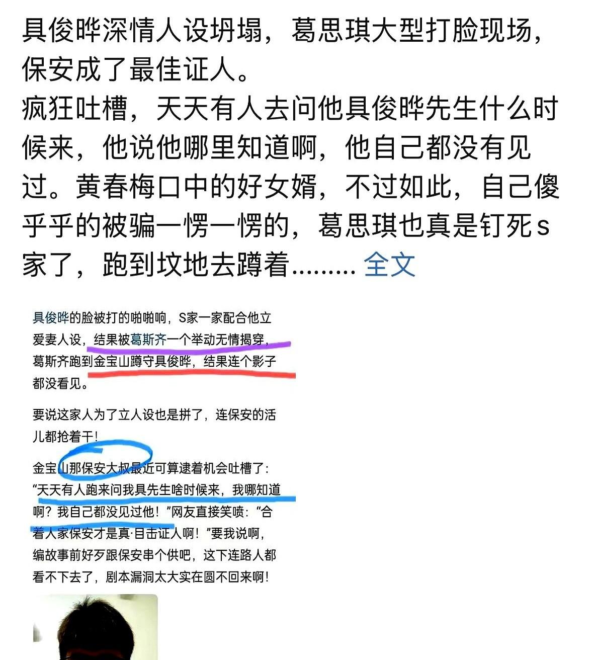 这年头连明星的日常探亲都能变成连续剧！徐妈妈随口一句“具俊晔天天去看大S”，