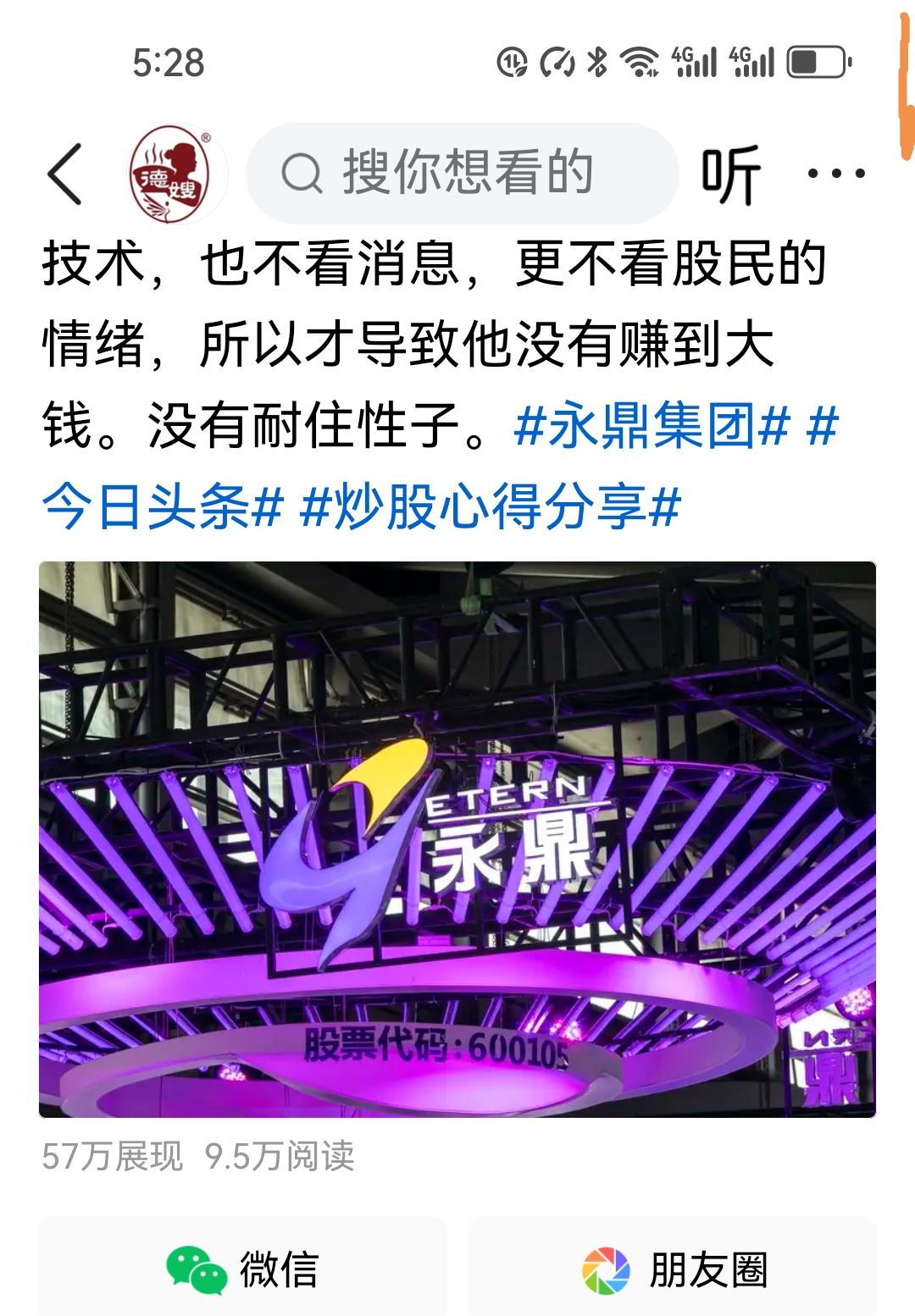 永鼎股份节后开盘跟不跟？双底信号已现，但警惕主力“画线”陷阱！
