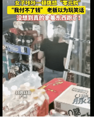 笑不活了家人们！广州这女的操作也太离谱了，超市买东西不想给钱，居然玩起了“极限逃