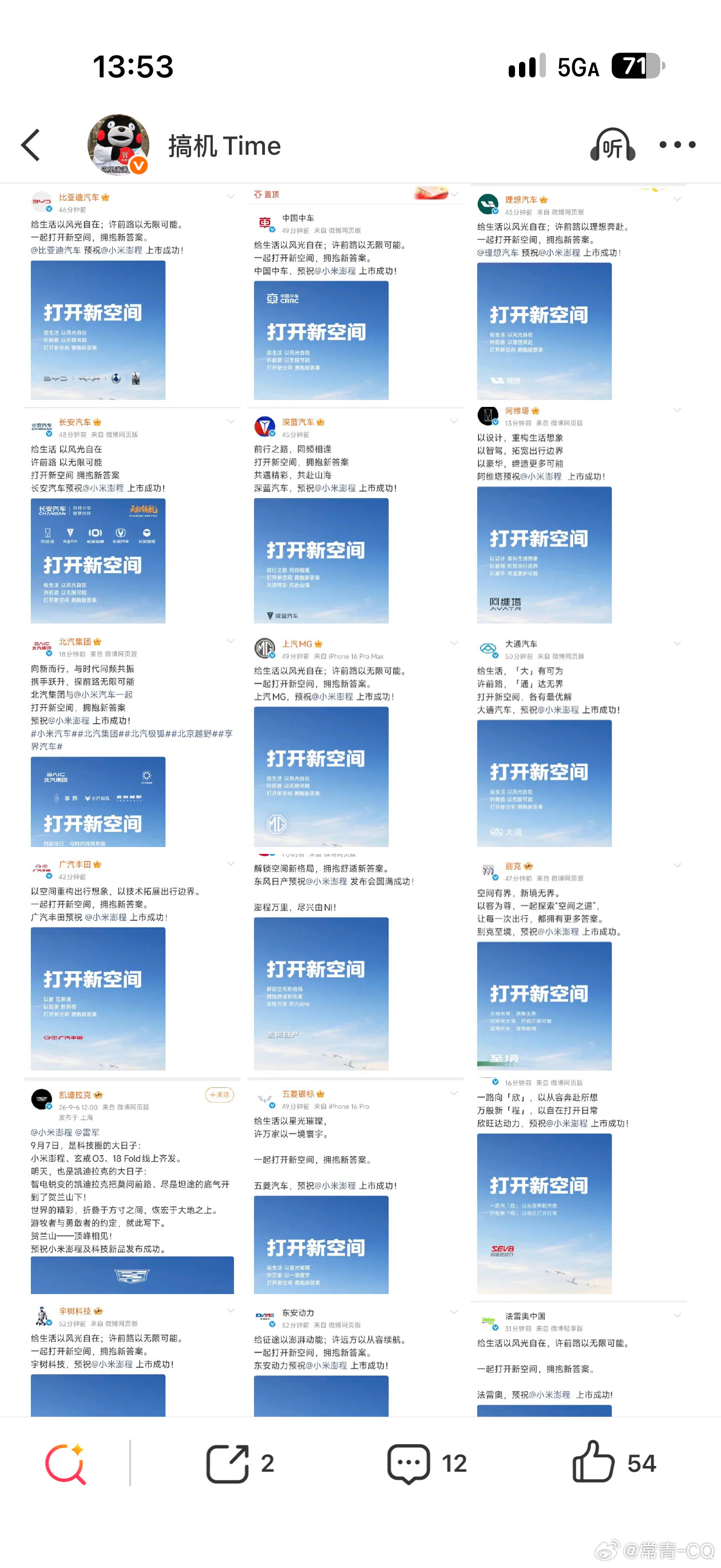 乖乖，小米这是收集龙珠召唤神龙了～车企中的好人缘​​​