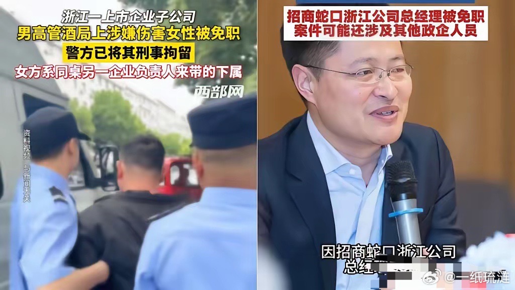 赵海峰被刑拘！真正大快人心的，根本不是抓了一个高管终于等到结果！招商蛇口高管赵海
