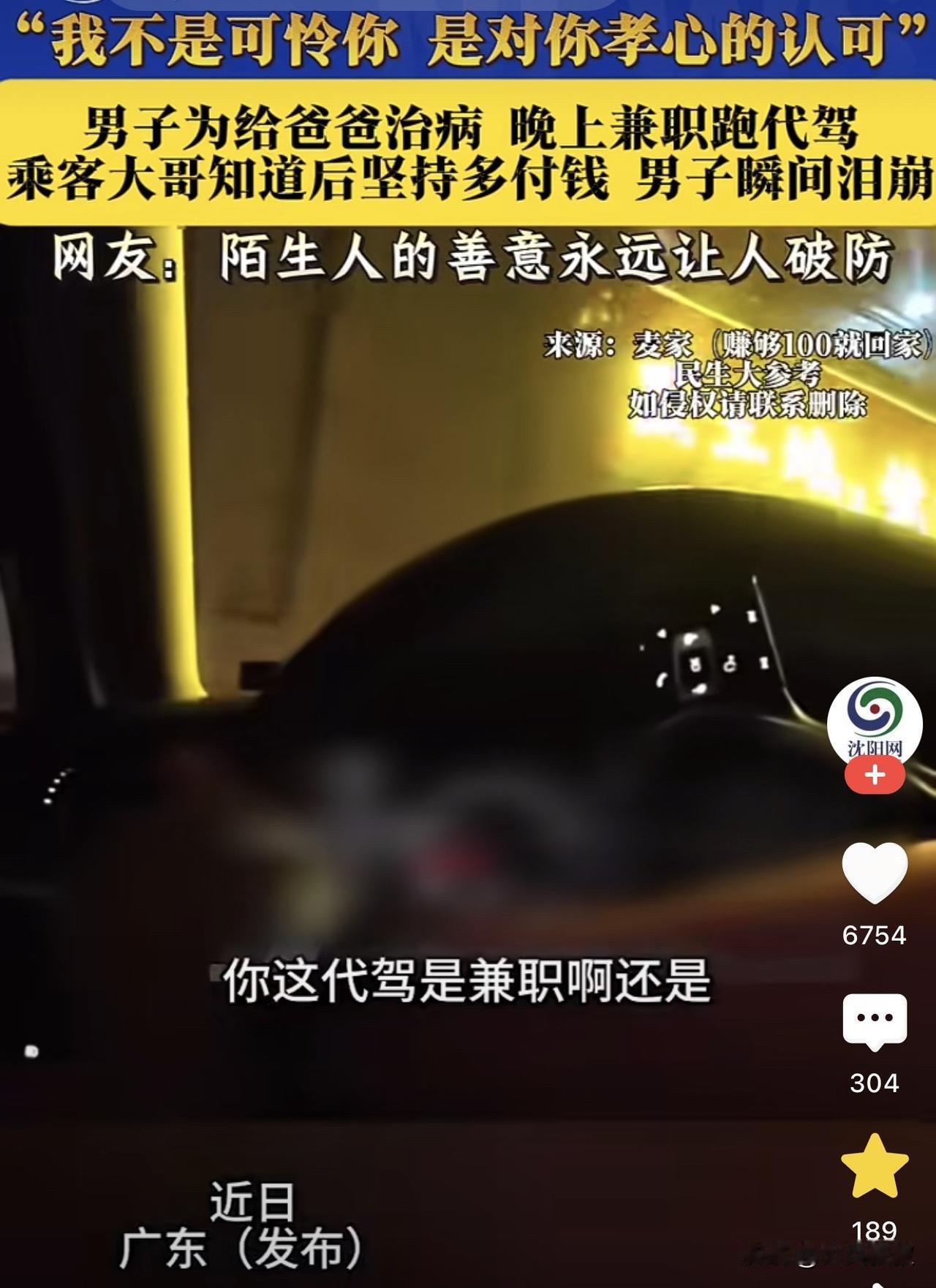 广东，一男子代驾时和车主闲聊，车主随口问了一句男子是全职还是兼职，男子回应道是兼
