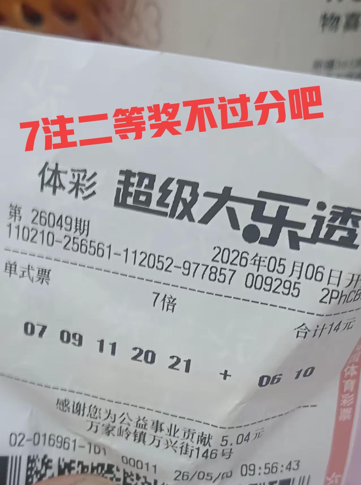 主任说过本期会断三区吗？拿走7注二等奖不过分吧！这一期网友们的晒票都很有意思，要