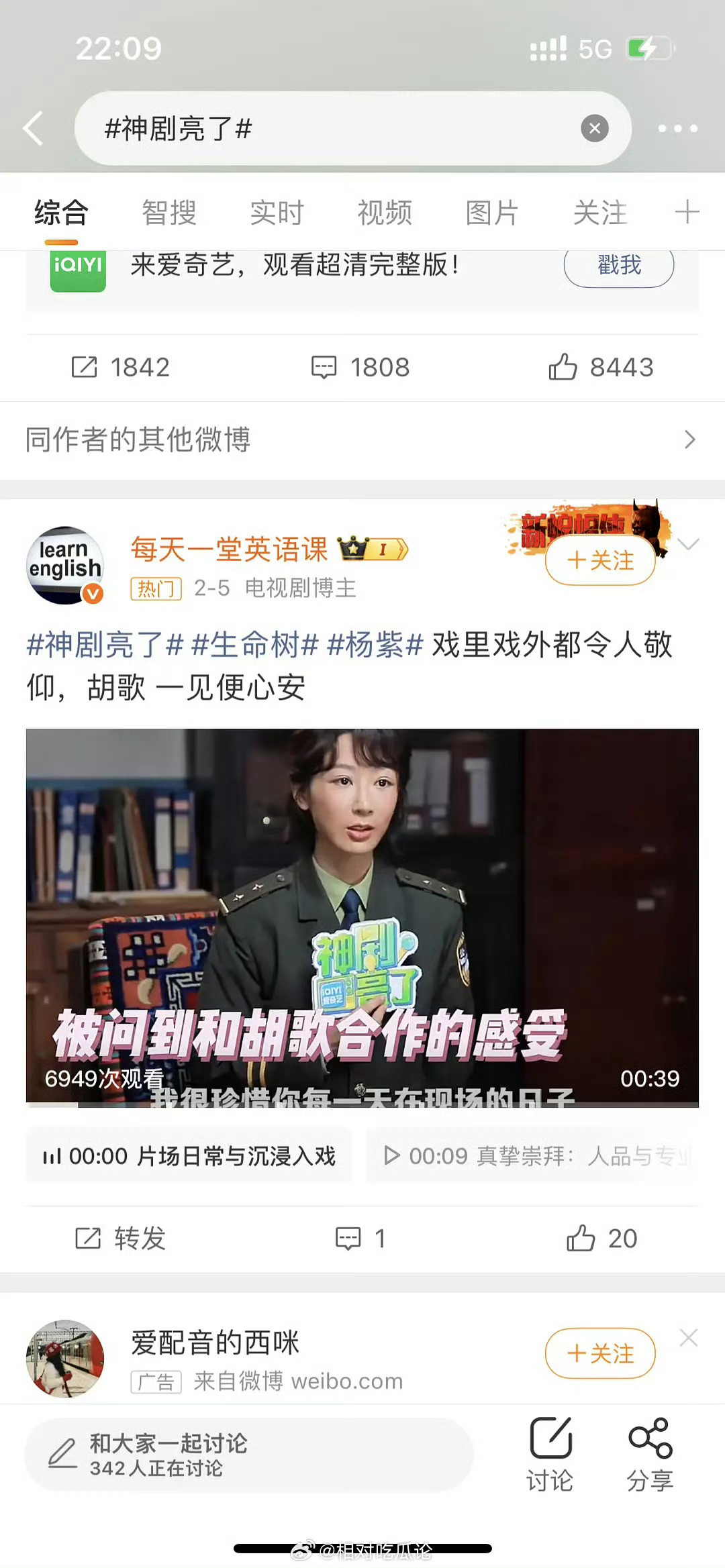 瓜主们也是有节目了，瓜主爆料其他瓜主的身份说那个玫珑瓜瓜是爱奇艺神剧亮了的人