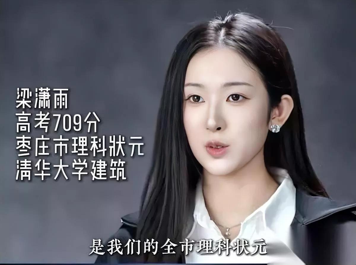 见过709分的状元？我昨天刚刷到。她的回答直接打醒了躺平的我。是清华
