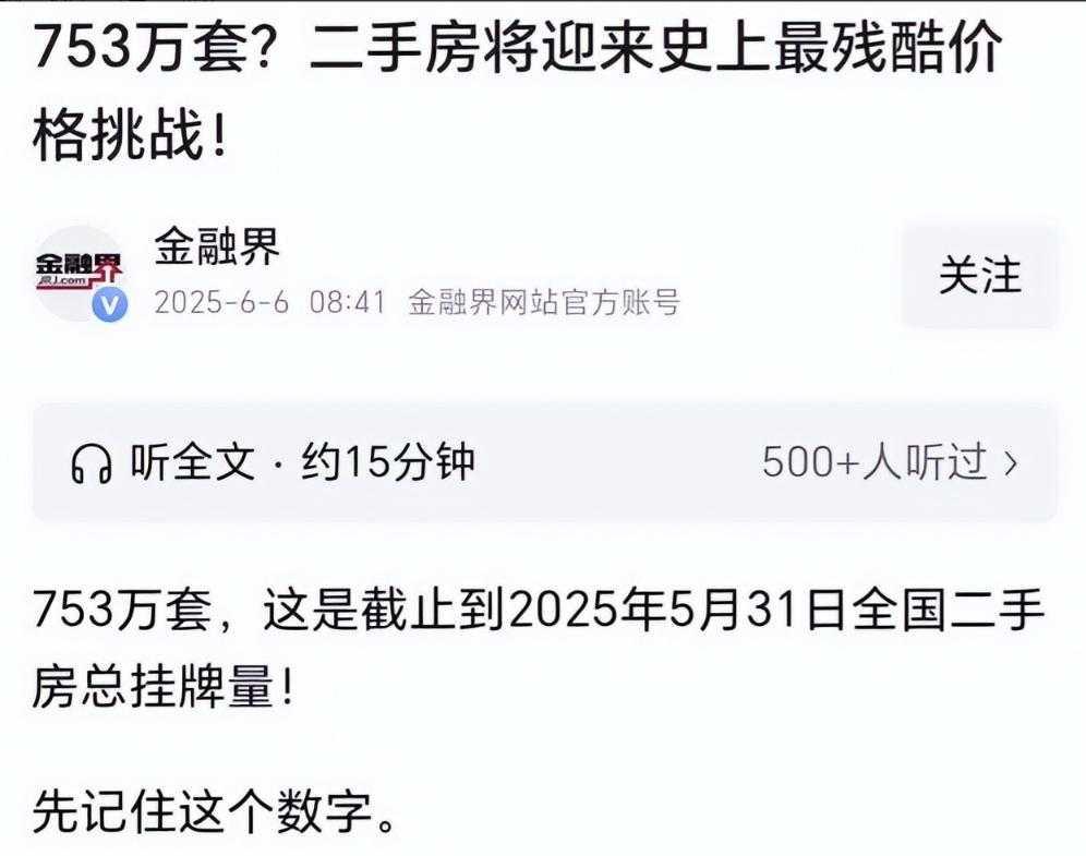楼市巨变！卖房难如登天，年轻人拥抱“租时代”去年底北京挂牌的二手房超过20万
