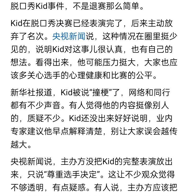 一个名不经传脱口秀演员退赛，居然说央视新闻网有评论，还说新华社报道，这简直离了大