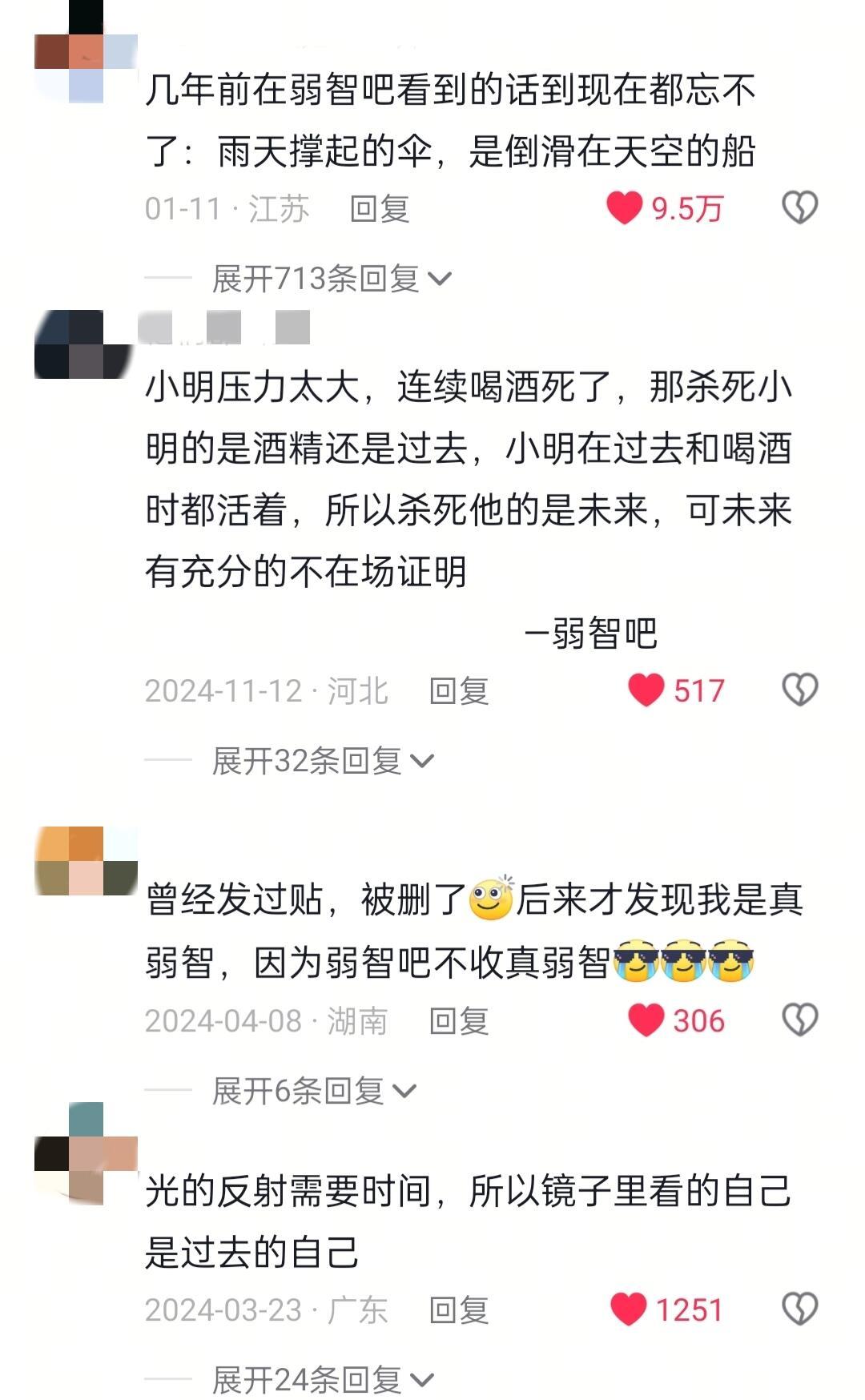 那些来自弱智吧的哲理问题​​​