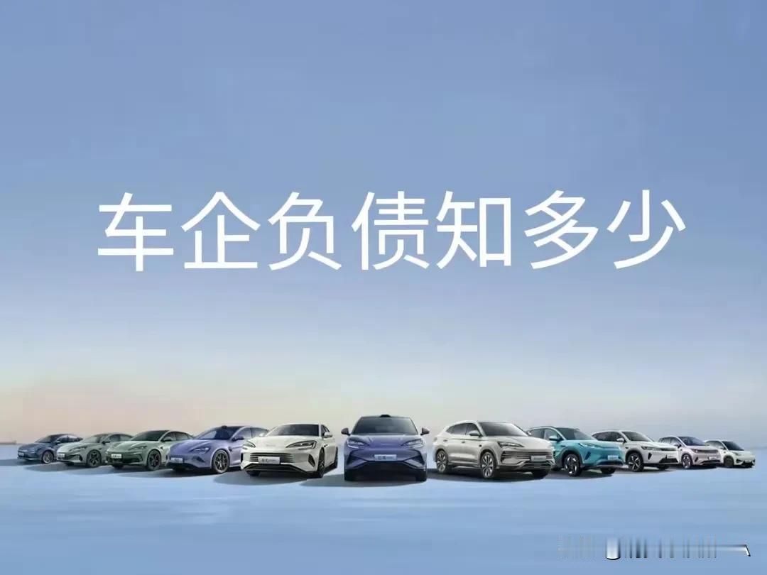 比亚迪5943亿！上汽5729亿！汽车巨头负债触目惊心，行业寒冬将至？近日，