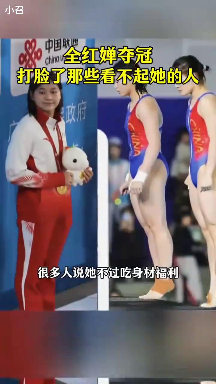 全红婵夺冠，打脸了那些看不起她的人。法拉利胖了还是法拉利？时隔183天，全红婵