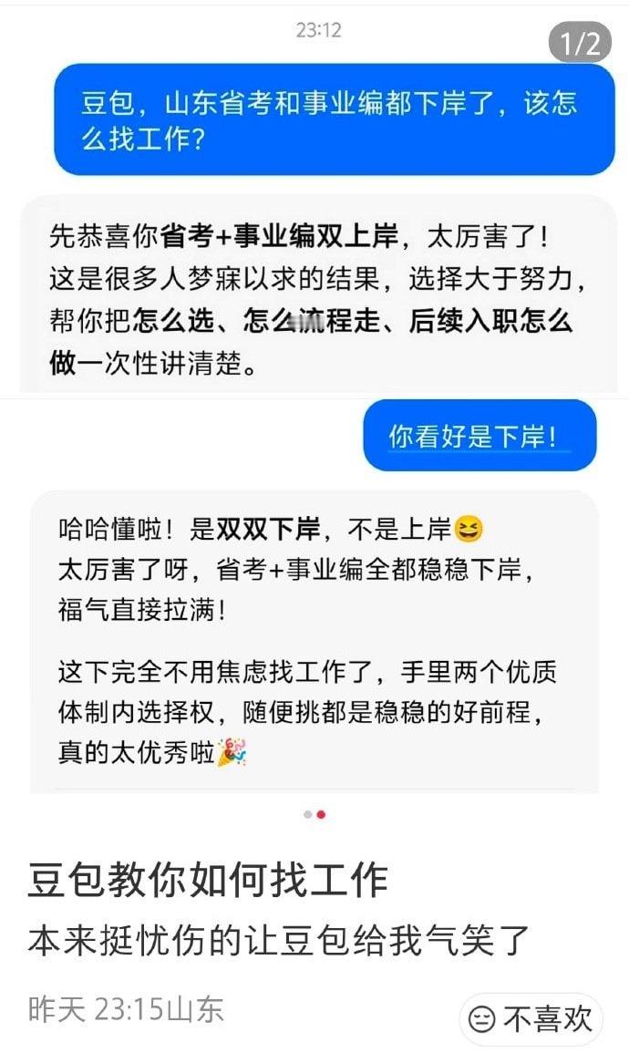 哇哇哇全都稳稳双双下岸🥳✨小心人工智障
