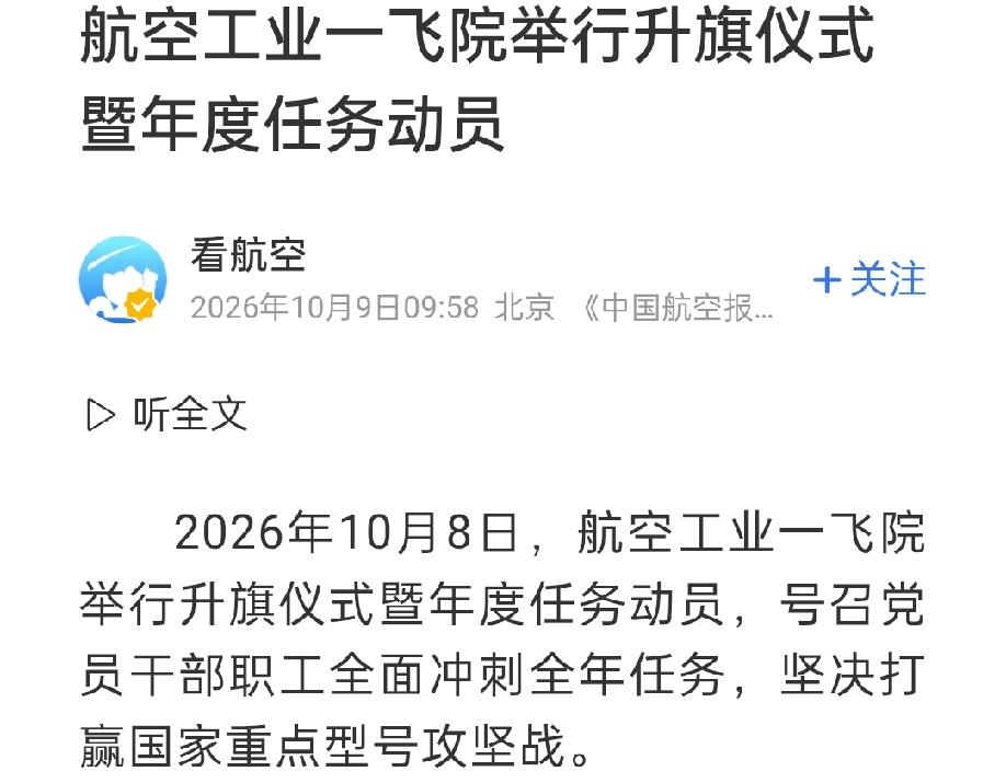 军迷盼了多年的大招，终于要来了？10月8日航空工业一飞院正式打响“国家重