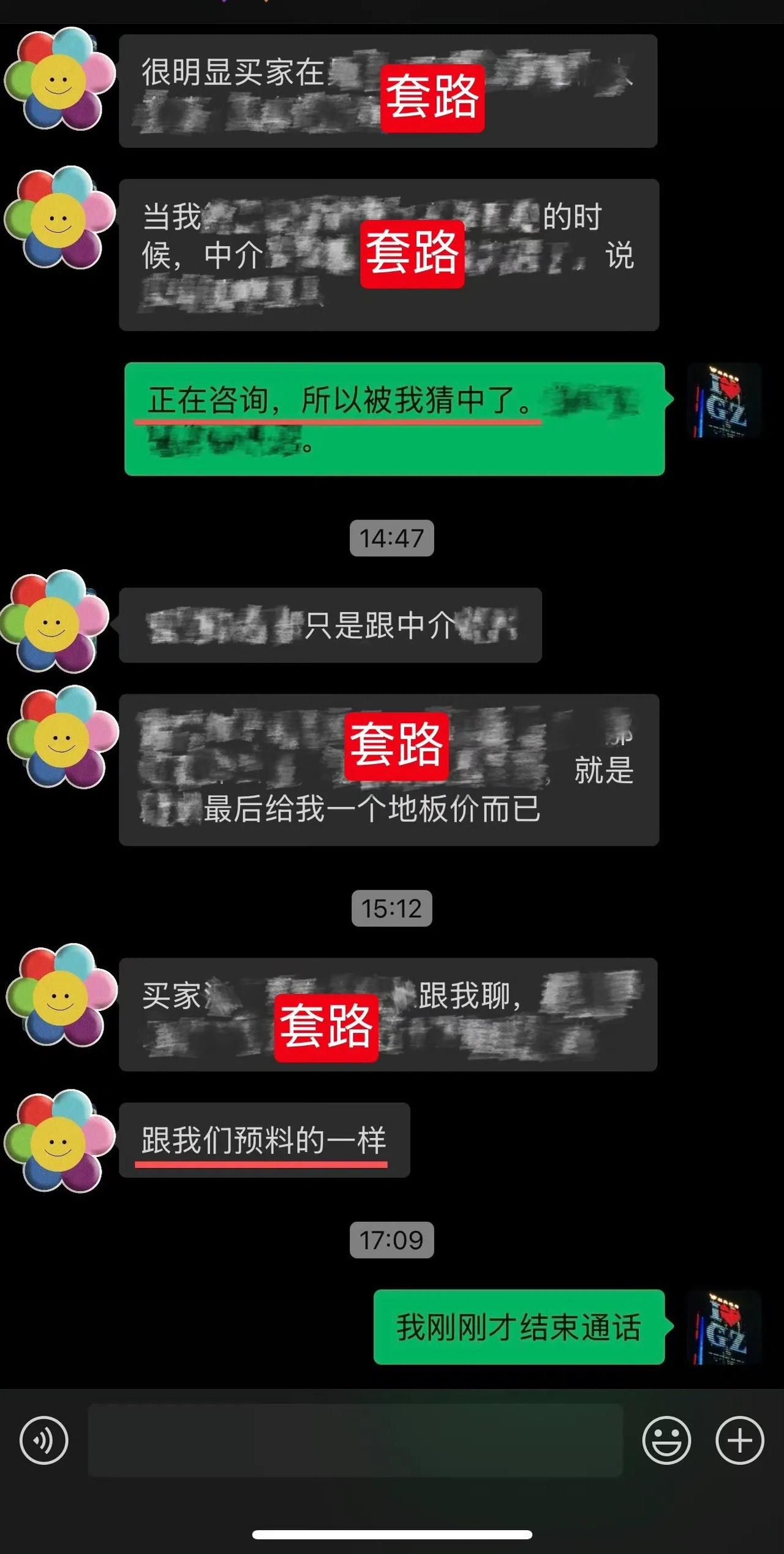 买卖房屋的套路，有传统的，也有新花样的……买家和中介联手做局，坑我的用户（卖家）