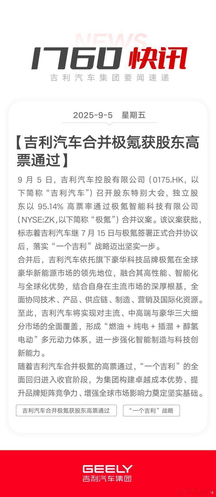 吉利汽车合并极氪获股东高票通过「一个吉利」的故事并不是汽车行业的第一次，也不是