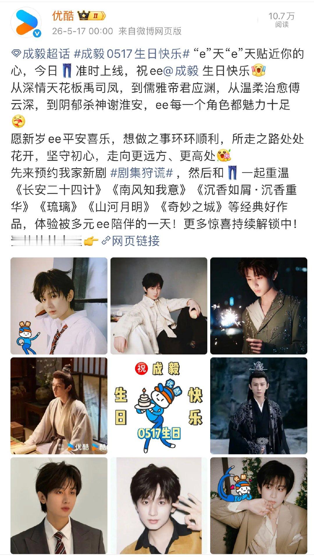 优酷爱奇艺两大平台卡点为成毅送生日祝福！优酷秀新剧狩谎、爱奇艺秀待播剧两京十五日