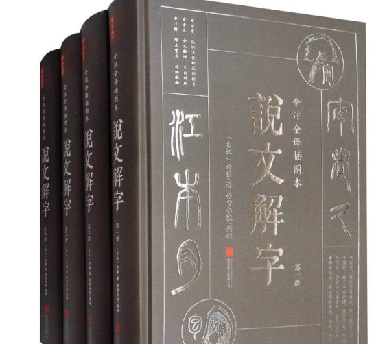 西方学者都在研究的《说文解字》，到底藏着什么东方智慧？
