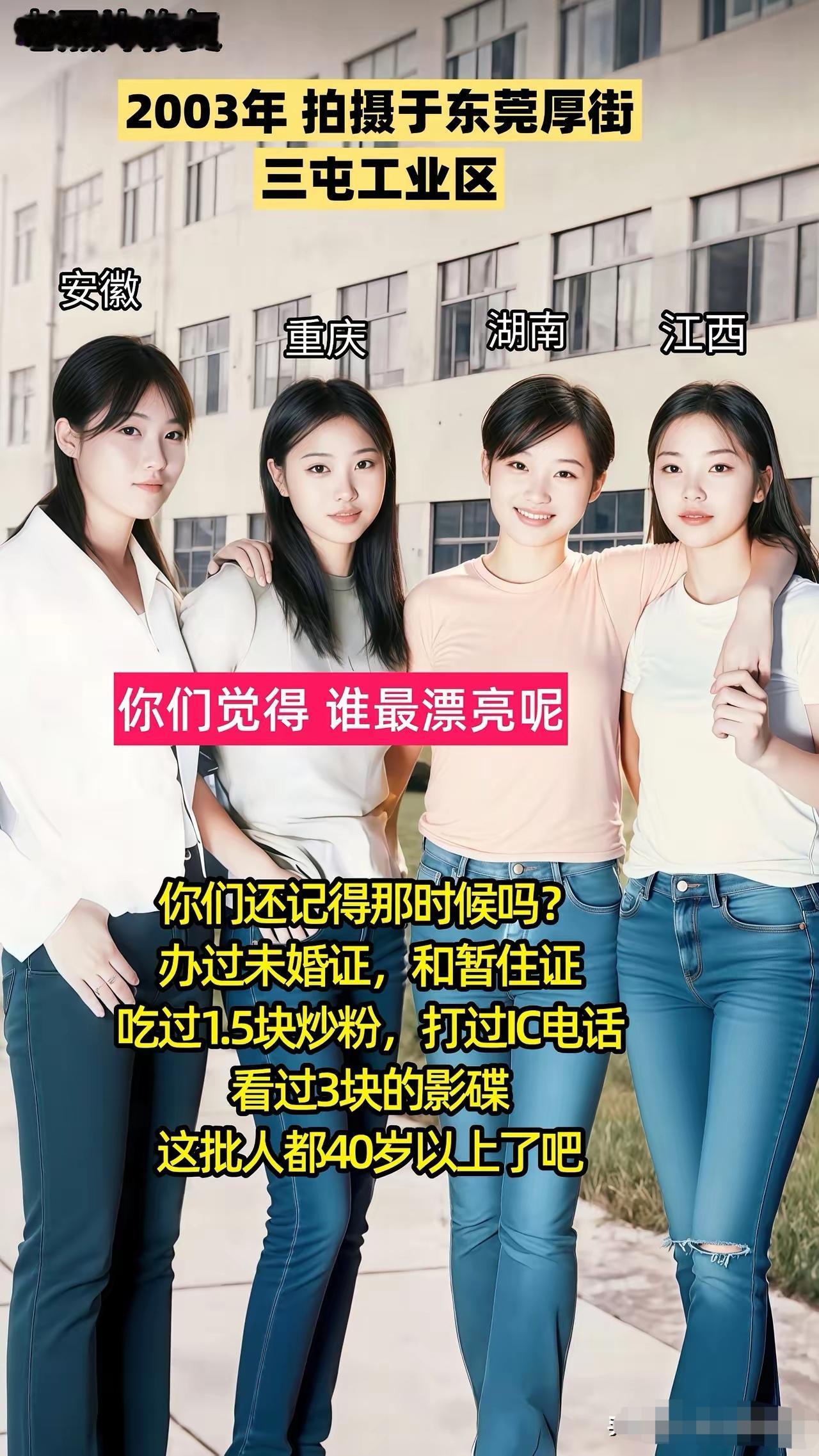 骗人，03年谁穿破洞牛仔？不过看美女，又何必管年代呢。要问谁最漂亮，以我长期看