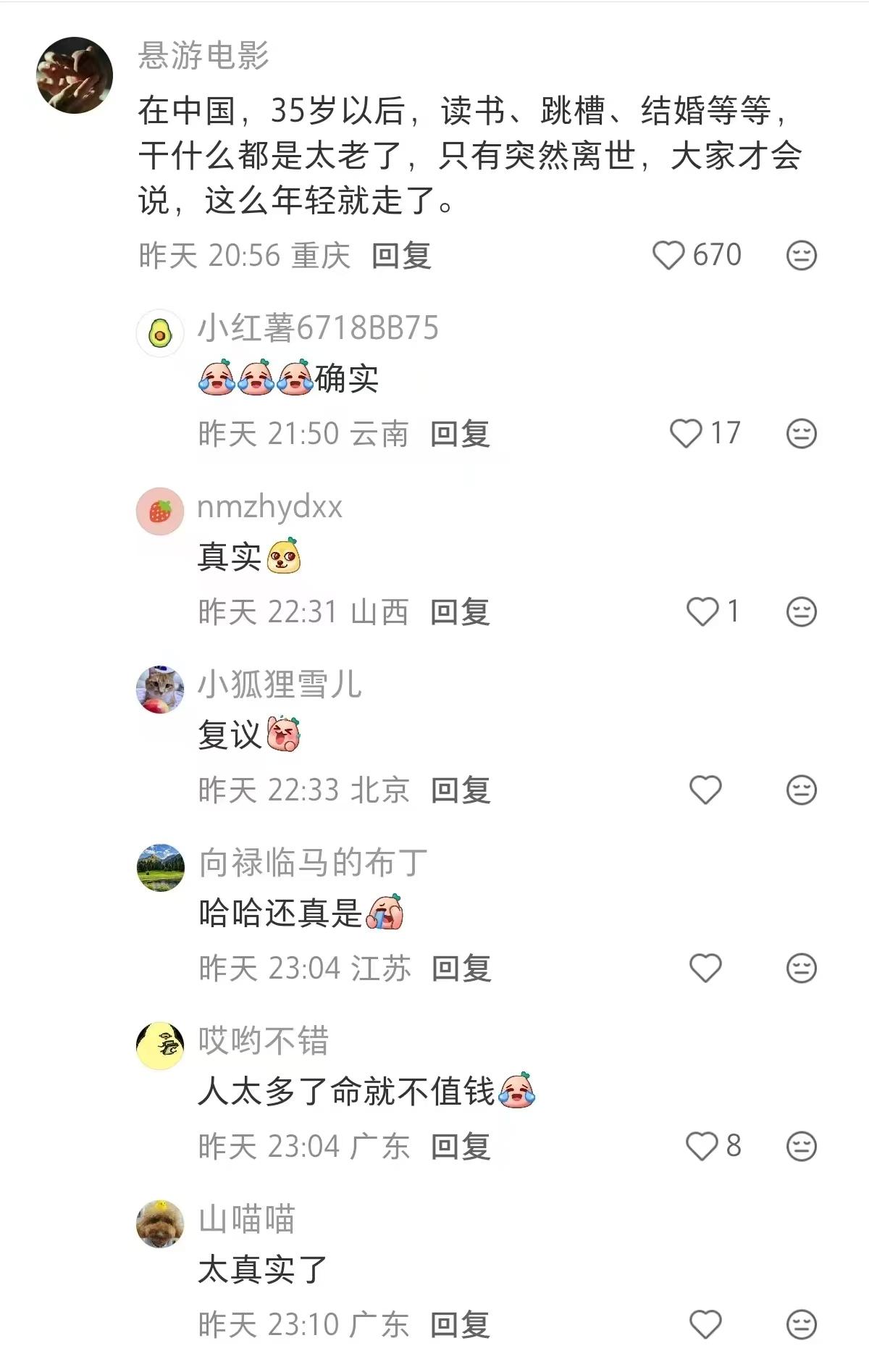 以前可能会认为这只是段子，现在深刻体会到了现实的残酷！35以上企业真的是不要了吗