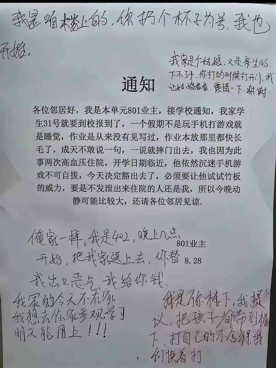 开学前夕，家长们终于对不听话的神兽忍无可忍，要上演男女混合双打[捂脸哭]