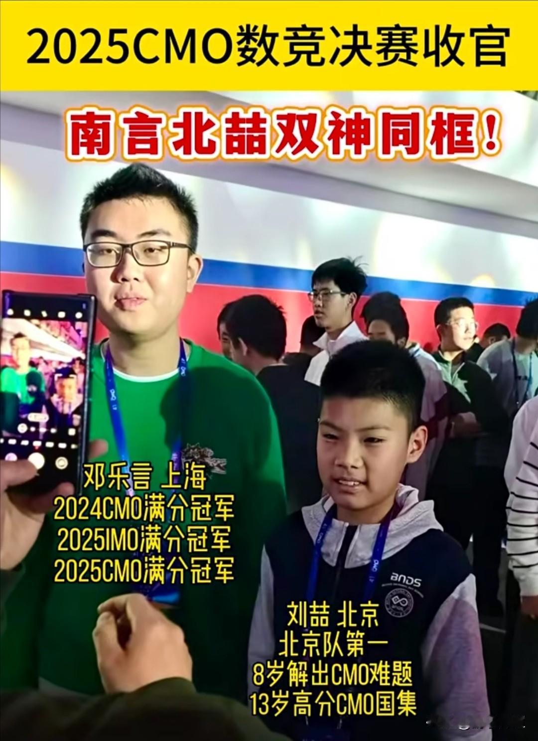 2025届中国奥林匹克数学竞赛“南言北喆”两大神童。来自上海中学15岁的邓乐言