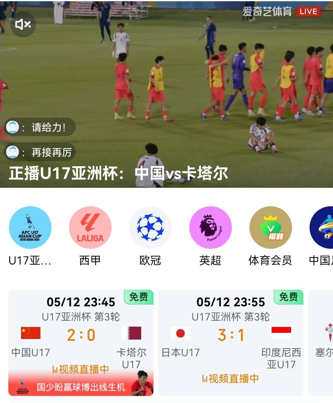 中国U17绝地逢生，中国U17国少2比0卡塔尔U17，恭喜中国U17国少时隔21