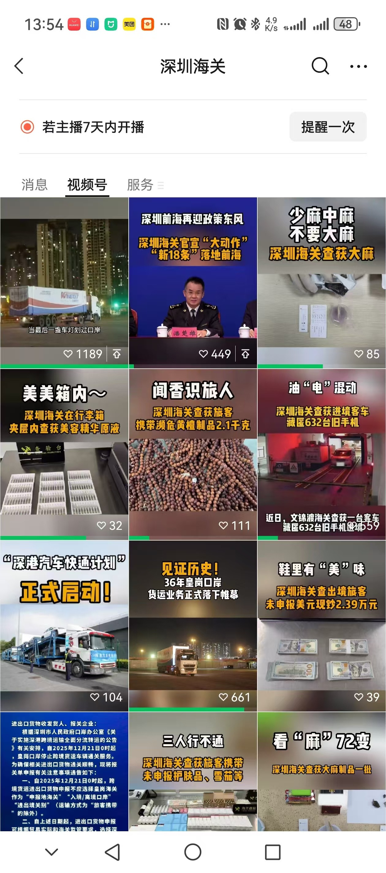 最近关注了深圳海关的微信公众号和视频号，里面把旅客过关要注意的地方，比如哪些能带