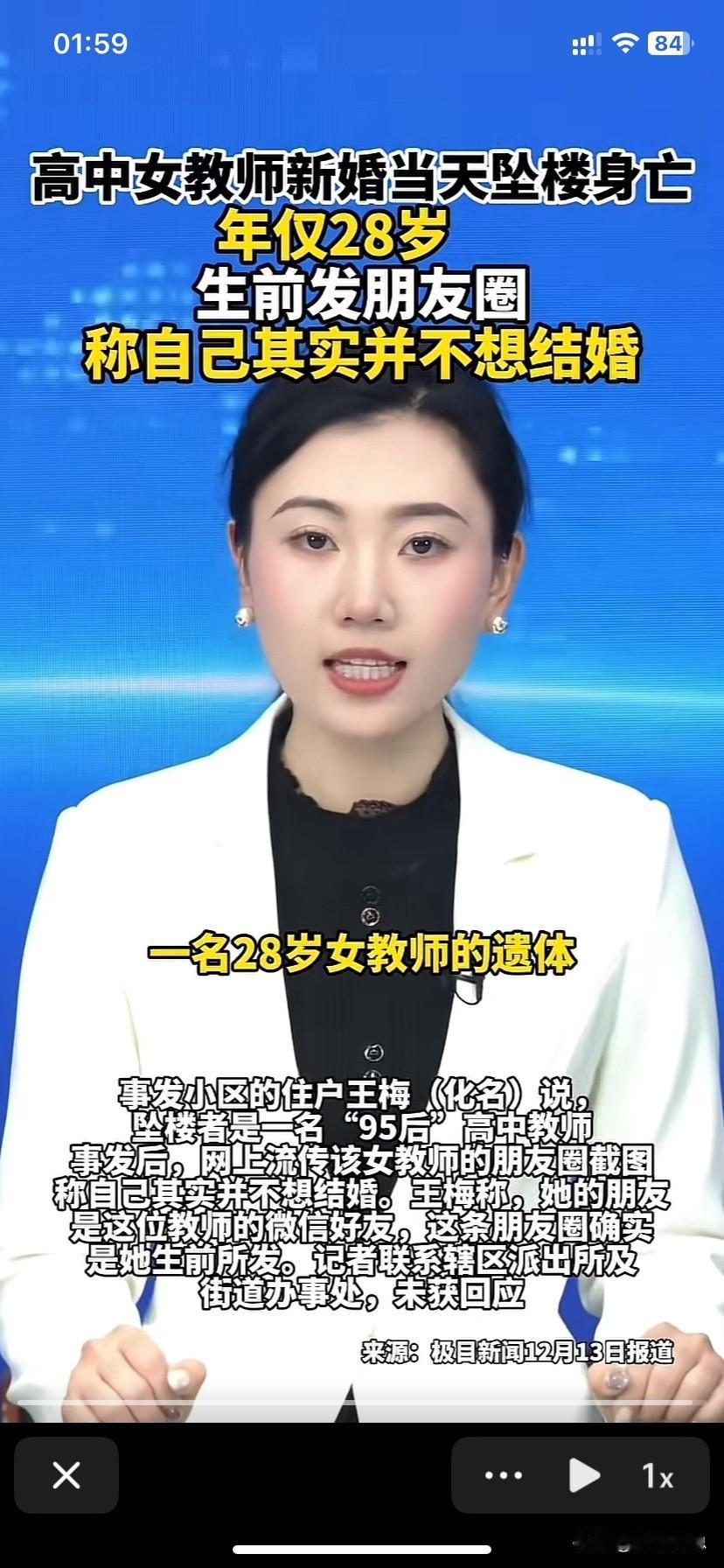 知情人称，结婚当天跳楼的鲁山女老师，现在尸体还放在楼下，婆家不管，娘家也不收。婆