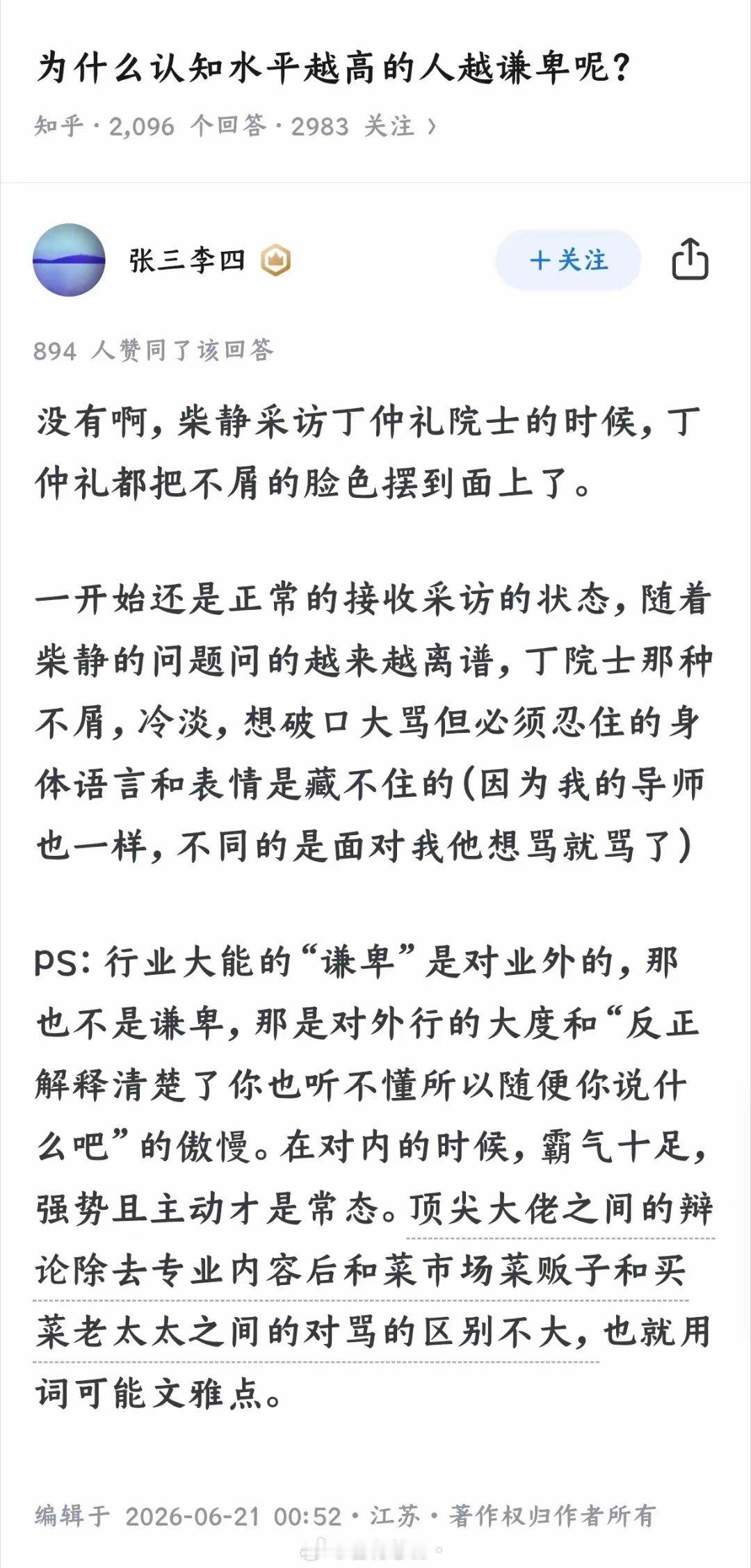 丁院士可能很奇怪，自己国家的喉舌派出的人，居然不站在自己国家利益的立场上。
