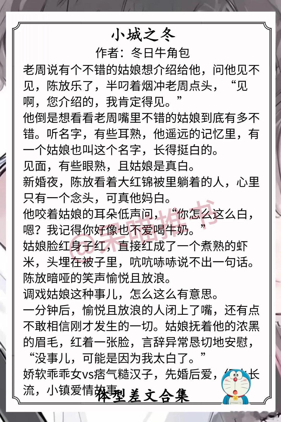 体型差文合集1.《小城之冬》作者：冬日牛角包（娇软乖乖女vs痞气糙汉子，先婚后爱