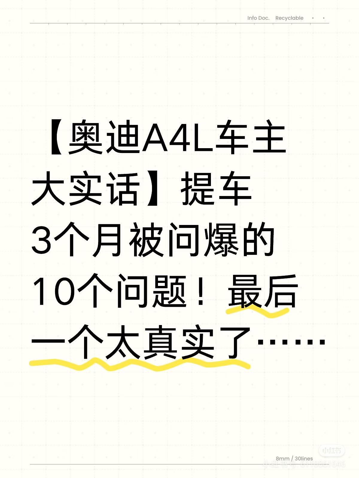 【奥迪A4L车主大实话】被问爆的几个问题