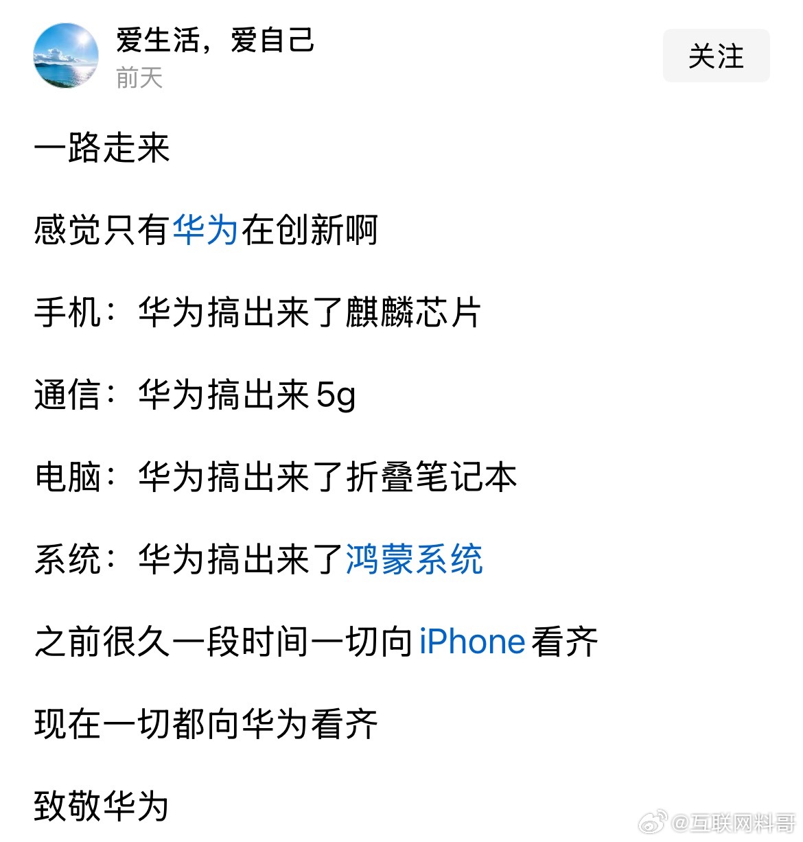 网友对华为的评价！​​​