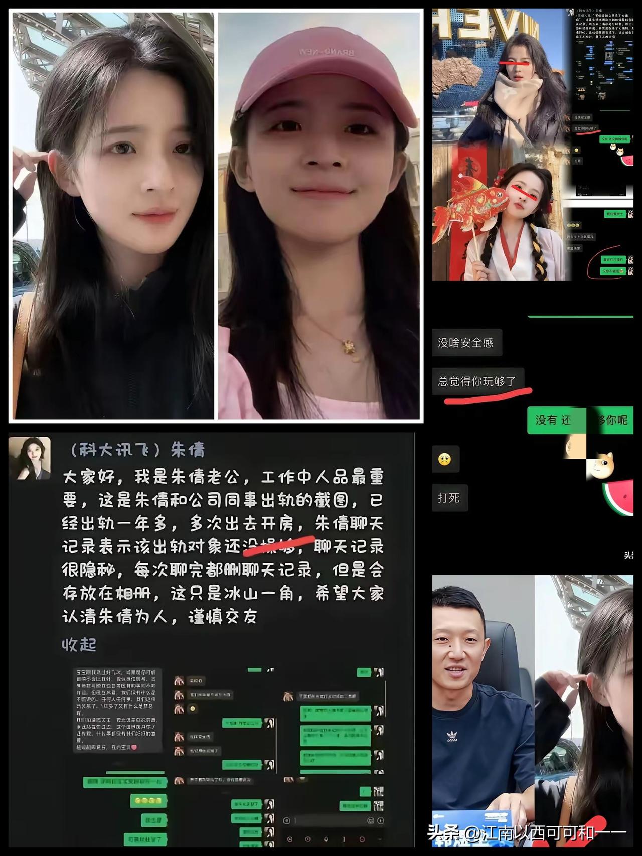 长成这样，难怪科大讯飞的老总犯迷糊？涉事人员韩煜尘：科大讯飞品牌市场中心副