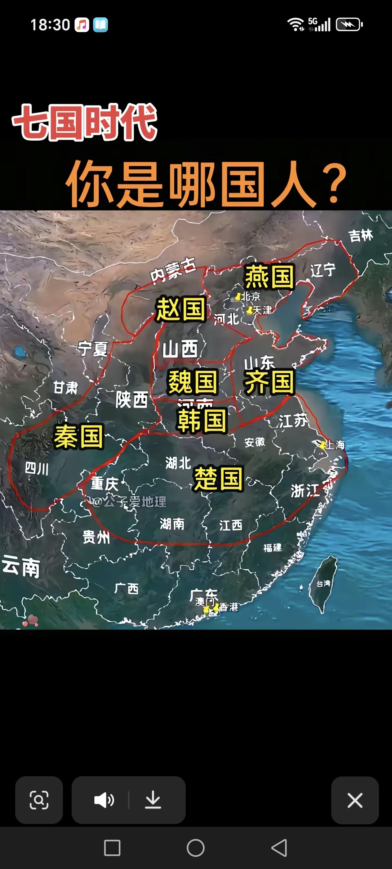 战国时期，你是哪国人？