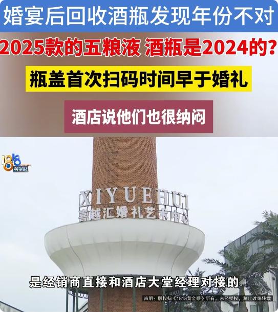 浙江绍兴，男子在酒店办婚礼，经销商拿了21瓶五粮液过去，他们自己又带了3瓶过去，